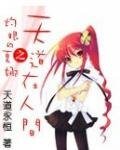(灼眼的夏娜同人)灼眼的夏娜之天道在人间