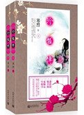 珍饈傳(出書版)