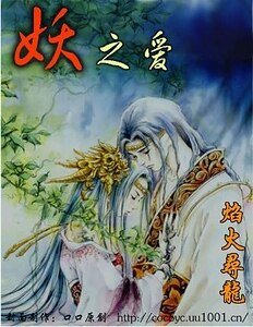 妖之愛