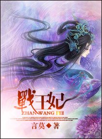 战王妃