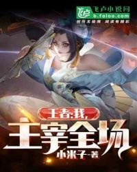 王者:我,主宰全场