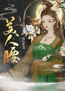美人腰(重生)
