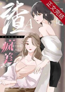 穿成渣A把瘋美大佬標記了