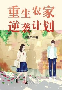 重生农家逆袭计划/重回五零当军嫂