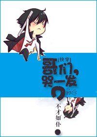 （綜同人）[快穿]哥們，哭一發？