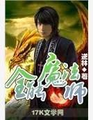 全能魔法師