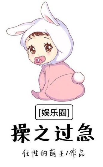 （韩娱同人）[娱乐圈]操之过急