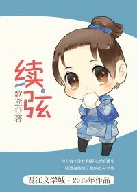 續絃[種田]