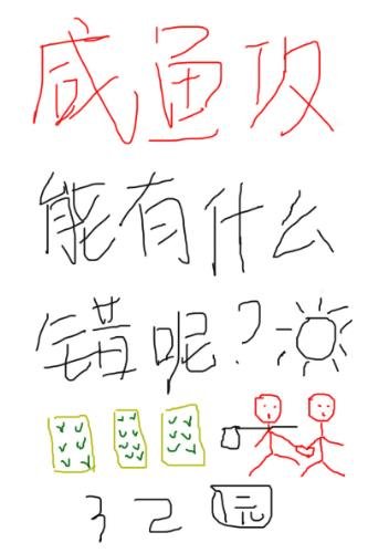 咸鱼攻能有什么错呢？