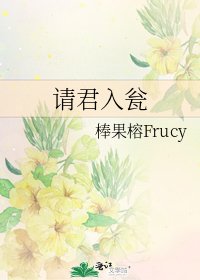 请君入瓮