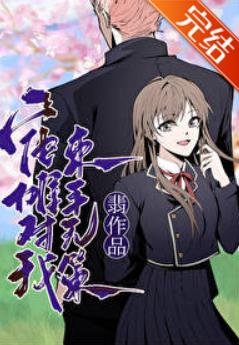（綜漫同人）宿儺對我束手無策